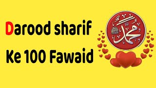 Darood sharif Ke 100 Fawaid  ||Darood Sharif Ki Ahmiat darood sharif ki fazilat o barkat