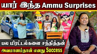 யார் இந்த Ammu Surprises | அவமானம்தான் எனது வெற்றி | Inspirational Story | Jaffna