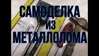 Самоделка. Полезное приспособление. В помощь домашнему мастеру.