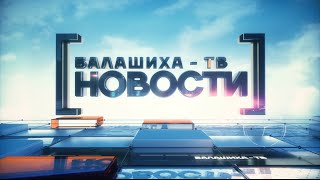 20.08.2024 Новостной выпуск программы «День за днём»