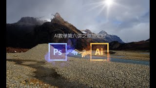 AI修图第六讲之添加太阳