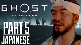 Ghost Of Tsushima Japanese Voice Over Gameplay Part 5 (NO COMMENTARY)