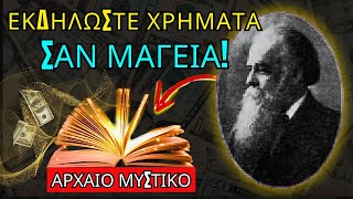 Αυτό το ΒΙΒΛΙΟ από το 1903 με δίδαξε ΠΩΣ ΝΑ ΤΡΑΒΗΞΩ ΧΡΗΜΑΤΑ | ΝΟΜΟΣ της ΕΛΞΗΣ