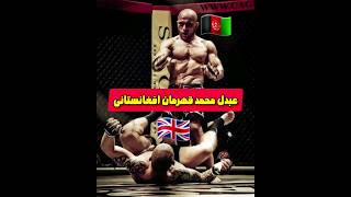 عبدل محمد گردن قهرمان افغانستانی #shorts