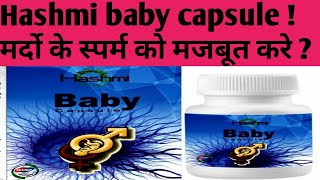 Hashmi baby capsule ! मर्दो के स्पर्म को मजबूत करे ! Baby capsules uses in hindi