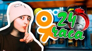 НОЧЬ в закрытом ОФИСЕ ОДНОКЛАССНИКИ // 24 hour challenge