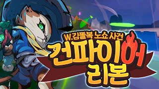 [ 2024/08/05 Gunfire Reborn - 너불 아구이뽀 임나은 ]