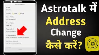 Astrotalk me address change kaise kare||How to change address on astrotalk||Astrotalk address change