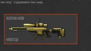 🙈КАК ЗАМЕНИТЬ ЛЮБОЙ ПИН КОД В WARFACE! РАЗОБЛАЧЕНИЕ ПРОДАВЦОВ ПИН КОДОВ! 1