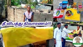 விழுப்புரம்-வெள்ளிமேடு பேட்டை| தீ விபத்தில் சேதமடைந்த இருளர் வீடு| நிவாரணம் வழங்கிய கற்பக விருட்சம்