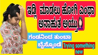 Why Husband is Disappointed? Tired, Unexpected and Shocking #kannadavlogs #kannada