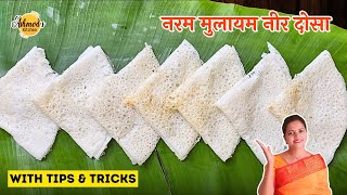 neer dosa hindi | water dosa recipe | instant dosa | how to make neer dosa at home | नीर दोसा