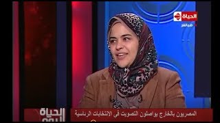 تغطية #الانتخابات_الرئاسية 2018 | الحياة اليوم نهاوند سري تستضيف داليا زيادة وصافيناز قنديل