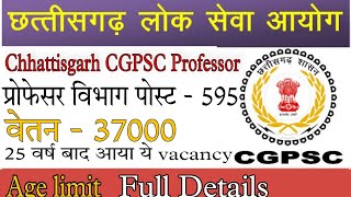 CGPSC Professor Recruitment 2021: CGPSC NEW VACANCY PROFESSOR | NEW VACANCY 2021 |