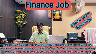 ଆସିଗଲା ପ୍ରତ୍ୟେକ ଜିଲ୍ଲାରେ Finance job ନିଯୁକ୍ତି!7749084447☝️7008878554🔥+2 ପାସ୍ କରିଥିଲେ ନିଯୁକ୍ତି ସୁଯୋଗ