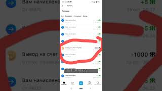 Мой первый вывод денежных средств с сайта Ярус