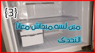 تحدى الساعه 🕑 تنظيف عميق للفريزر وافكار جديدة للتنظيم