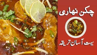 Chicken Nihari | Full HD | 2019