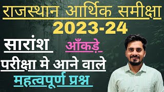 Rajasthan Aarthik Samiksha | Rajasthan Economy Survey 2023 24 | Eco Survey Marathon Ras Pre 2024