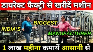 महिना लाख रुपये कमाएं ✅| Manufacturing Business Ideas in India | Dona Plate Making Machine 2024