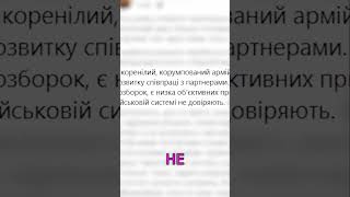 Корупція в армії: Чому Захід не довіряє Україні?