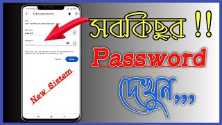 এন্ড্রয়েড মোবাইলের গুরুত্বপূর্ণ একটি সেটিংস।Save Password।Forget password।Password।Rakibul Islam