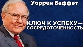 Как понять и найти то чем хочешь заниматься? Уоррен Баффет