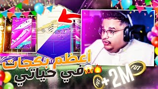 أيكووون || FIFA21 😱🔥