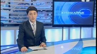 КТРК Жумакайрык 21.03.15