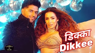 डिक्का Dikkee | कीड़ीकीड़ी | डिक्का डिक्कीड़ी | Dikkee Dikkee Item Song, #कीड़ीकीड़ी #डिक्कीड़ी #DjClub117