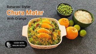 Chura Matar Recipe | makar sankranti|Banarasi Style Chura Matar  With Orange| Cook with malini Goyal