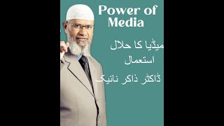 Dr Zakir Naik how to spread Islam by media | media ka halal istemal best media use for muslims