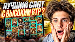 🏆 СПЕЦВЫПУСК! СЕКРЕТНЫЙ СЛОТ С САМОЙ ВЫСОКОЙ ОТДАЧЕЙ! | Казино Олимп | Бонусы | Новые Слоты