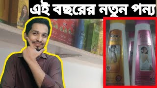 হোয়াইটেনিং বডি লোশনের দাম ২০২২ || Whitening Body Lotion Price In BD 2022\\ হোয়াইটেনিং বডি লোশনের