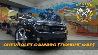 Шевроле Камаро [Тюнинг фар] Chevrolet Camaro [Тюнинг фар] тюнинг экстерьера и интерьера автомобиля