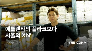 [가수 Xbf] 애틀랜타의 플라코보다 서울의 Xbf