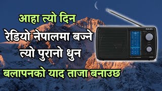 रेडियो नेपालको पुराना धुन | Radio Nepal Old Tune | Radio Nepal News Tune | Radio Nepal Opening Tune