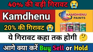 kamdhenu ventures share latest news | kamdhenu ventures latest news | kamdhenu share latest news