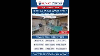 למכירה באפרת בדקל - משואות יצחק 8 דופלקס פנטהאוז 5.5 חד' משופץ ומעוצב (תיווך רי/מקס שירז נדל"ן)