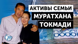 Какие активы остались у семьи Токмади