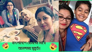 বাংলাদেশে বোনদের সাথে আনন্দময় মুহূর্ত |Happy and Quality Time With Sisters in BD| Bangladesh Blog