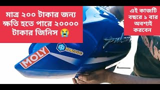 How to clean bike fuel tank II কিভাবে বাইকের জ্বালানী ট্যাঙ্ক পরিষ্কার করবেন