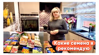 Готовимся к Дачному Сезону / Какие Семена Стоит Купить Снова / Рекомендую / Новые Сорта