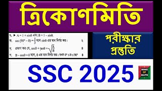 Important CQ Trigonometry preparation for  SSC-2025 math