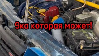 9ка которая может