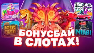 КУПИЛ ОЧЕНЬ МНОГО ДОРОГИХ БОНУСОК И ОТКРЫЛ ИХ! БОНУС БАЙ НА 300.000 РУБЛЕЙ! PGSOFT! PRAGMATIC PLAY!