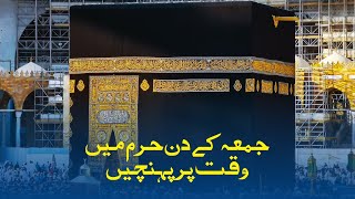 Jummah k din Haram mai time par Jain | Hadi Umrah Group