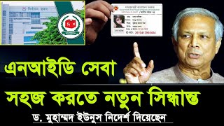 NiD সেবা সহজ করতে ইসির নতুন সিন্ধান্ত Bangladesh Election EC  how to get nid card জাতীয় পরিচয়পত্র