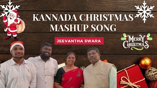 Kannada Christmas Mashup 2023 | Kannada Christmas Song | #kannadachristiansongs