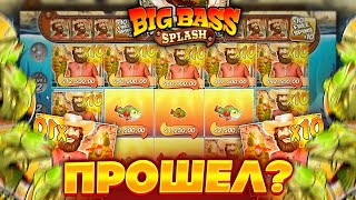 ВЫБИЛ БОНУСКУ ЗА 800.000 РУБЛЕЙ И ЗАРАБОТАЛ НА КВАРТИРУ!! ДОШЕЛ ДО Х10 В BIG BASSS SPLASH??